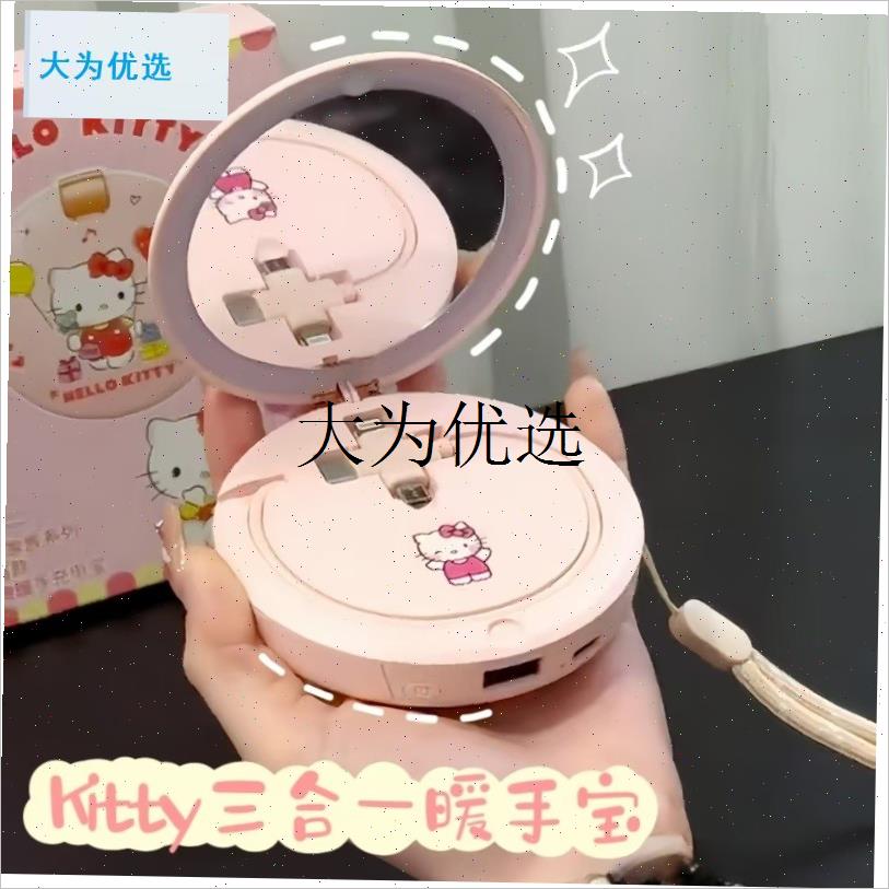 HelloKittly女生生日礼物三丽鸥暖手宝化妆镜充电宝三合一送闺蜜,
