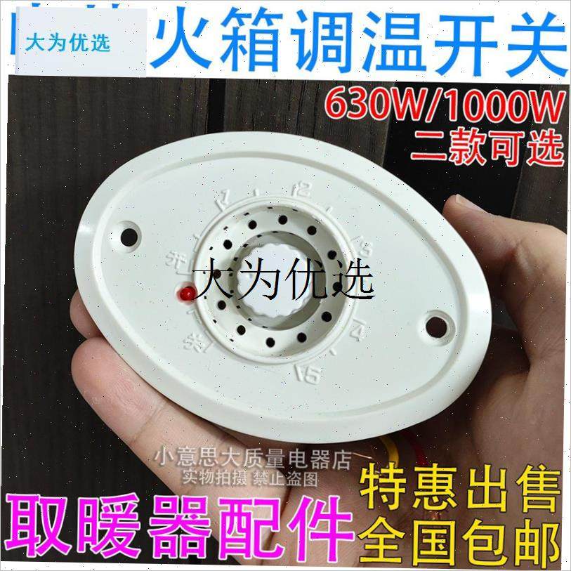 实木取暖器暖脚器烤火炉火桶配件 100H0W椭圆无极调温开关高低温,