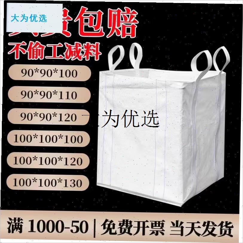 全新吨包袋吨袋1吨集装袋w吨包袋加厚耐磨太空袋吊袋吨袋编织袋,