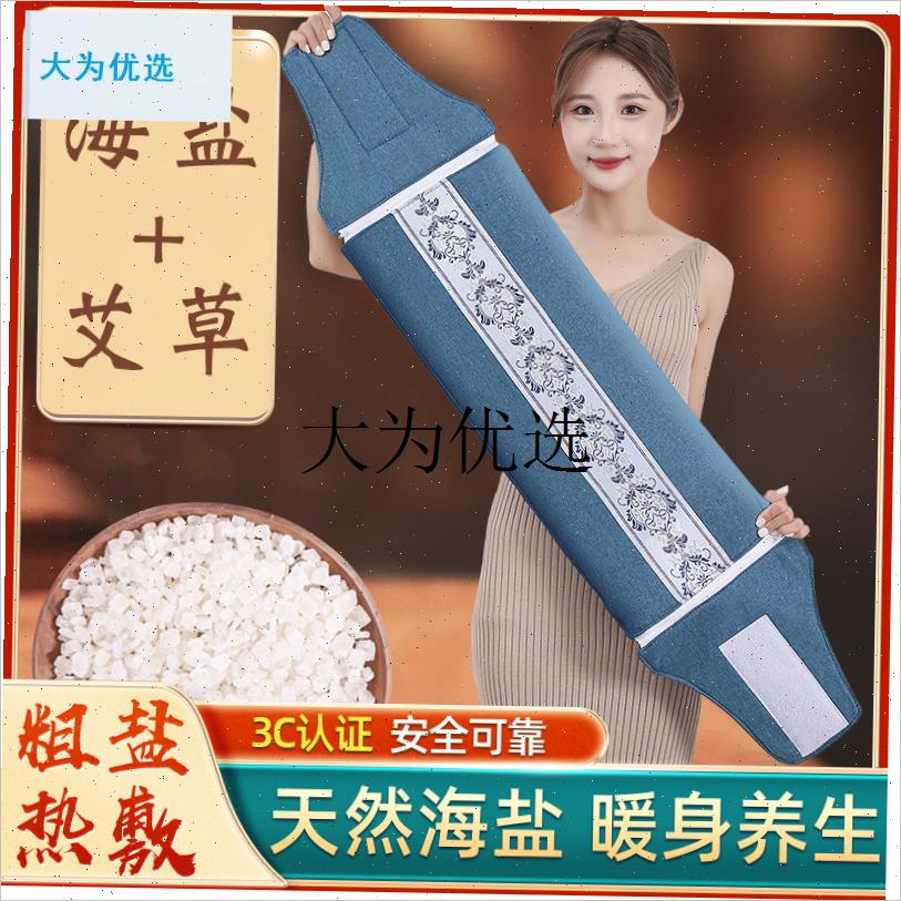 电加热海c盐粗盐热敷包暖宫护腰带护肩膝家用艾草艾灸热敷理疗袋,