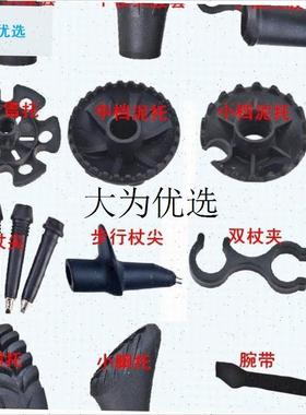 埃斯曼登山杖配件总汇 行山杖杖尖 脚托 档泥托S 腕带  雪地托,