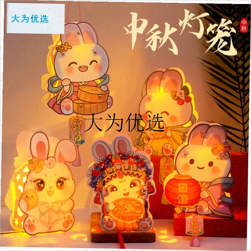 中秋节dicy纸灯笼儿童手提发光古风花灯2024新款手工制作材料包,