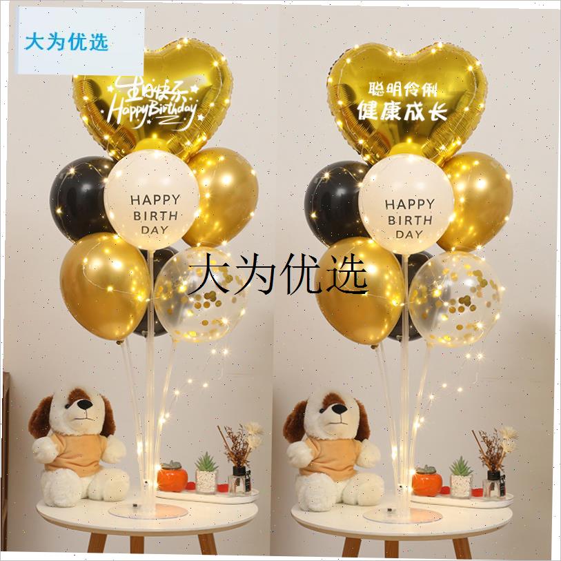 發(fā)光生日裝飾桌飄氣球生日趴體派D對(duì)氛圍心形桌面擺件立柱場(chǎng)景布,