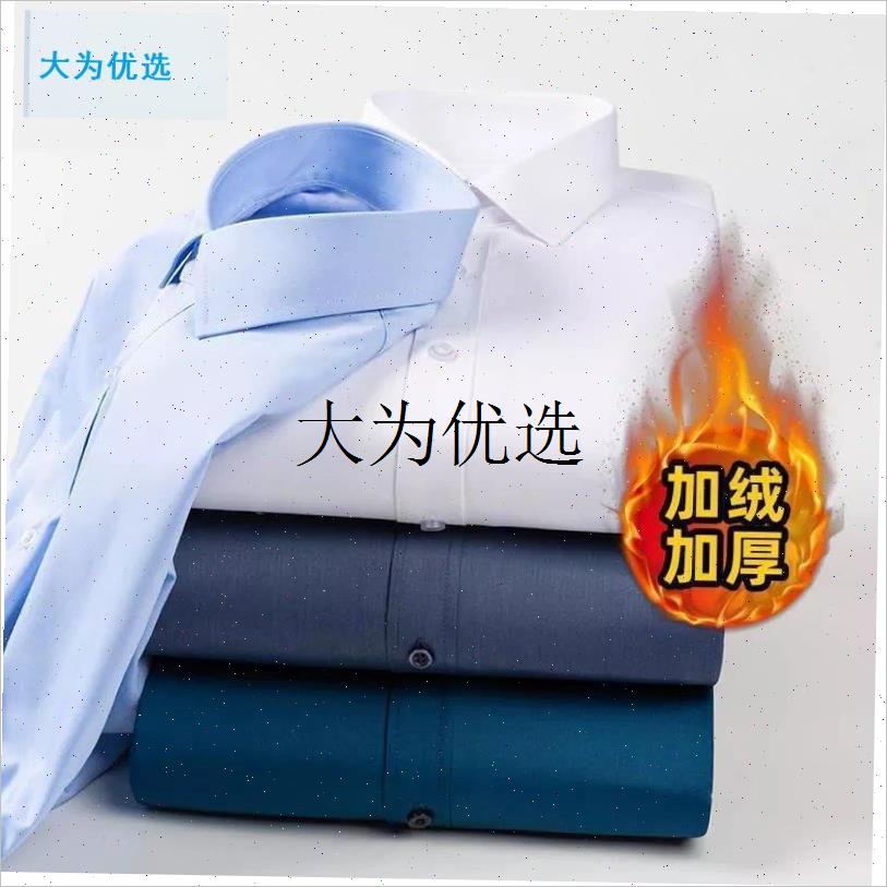 新男款免烫易打理加加绒厚白衬衫男士H长袖修身秋冬季衬衣保暖正,