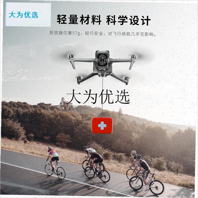 Air3S空投器无人机抛物投放器光J敏投掷鱼饵打窝挂载表白配,