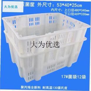 高温筐灭菌筐食用菌筐菌种筐金针菇筐黑K木耳筐塑料筐组培筐塑料,