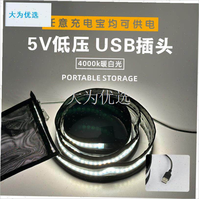 森户外车边帐专用灯条天幕侧帐外挂灯带拓展遮阳棚露.营帐篷车载.