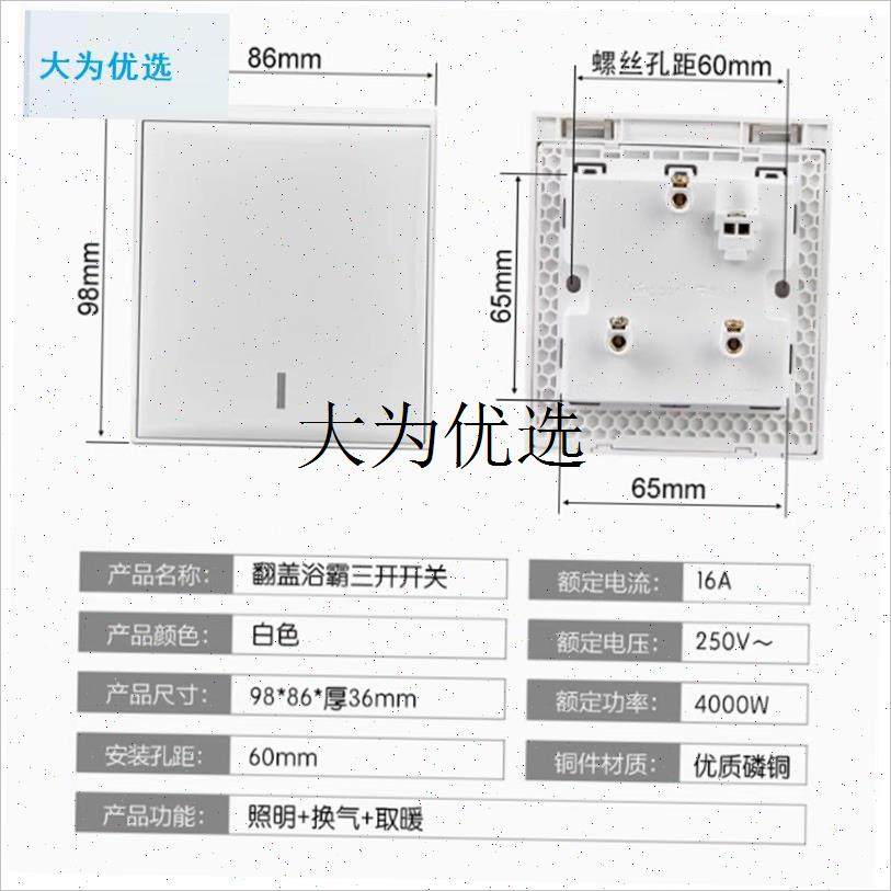浴霸三开 开 关 86型通v用翻盖式防水外壳 化妆室灯暖三合一浴霸,