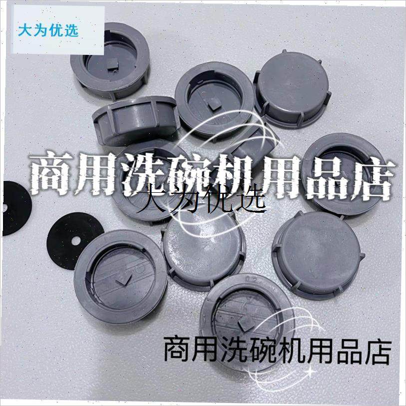 商用洗碗机配件喷淋臂堵盖闷盖长龙机通道机原装通W用喷淋臂堵盖,