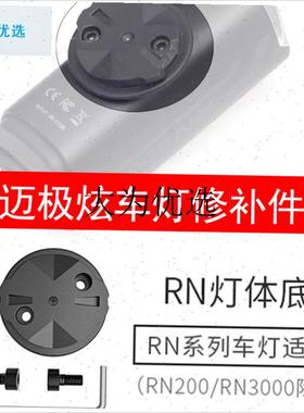 适用迈极炫车灯RN400 600 900 RN1200 RN150T0修补件小耳朵卡扣,