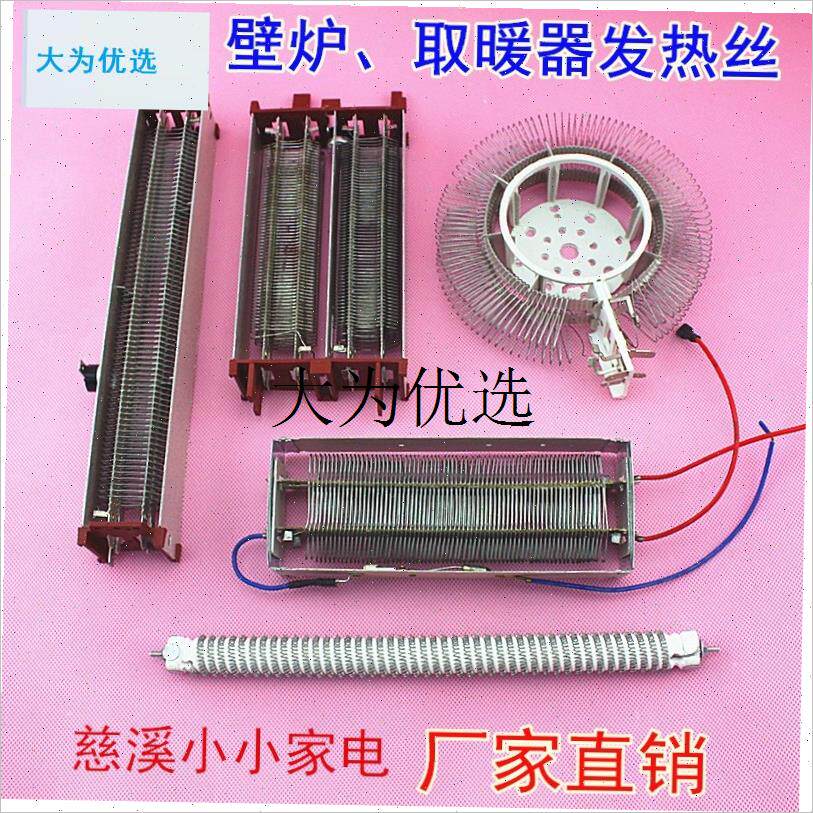 取暖器暖风机加热丝电暖器壁发热体炉浴霸配Q件生活家电维修更换,