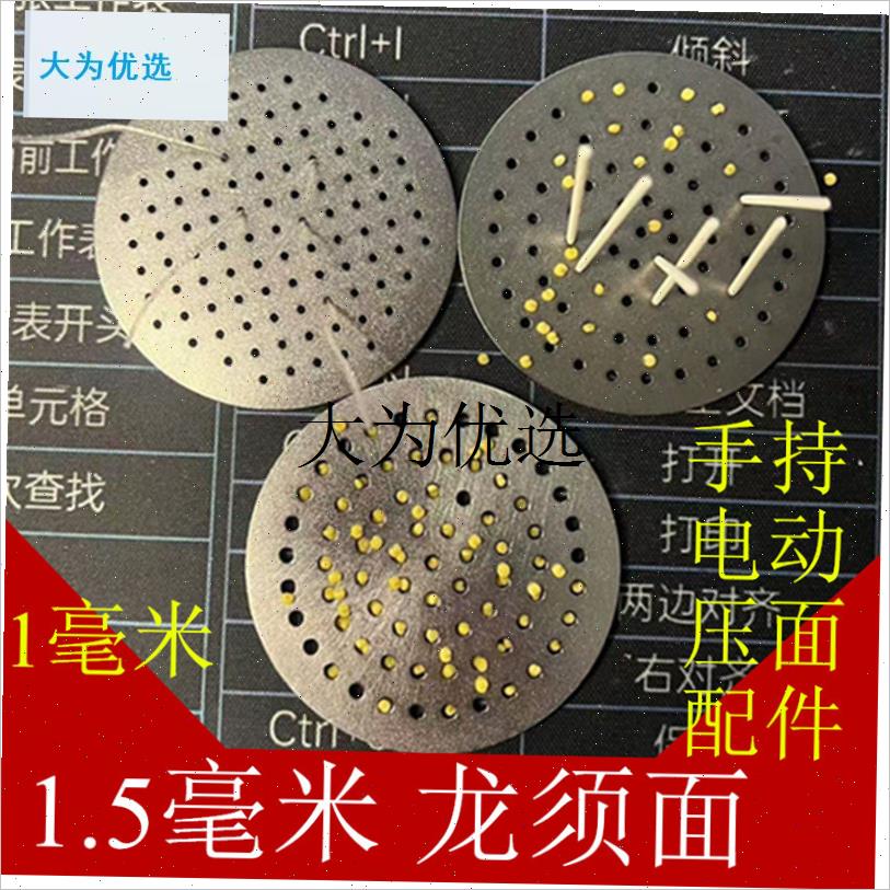 5.2厘米小熊用配件手持电动y压面机饸饹机模具篦子底片出面刀磨,