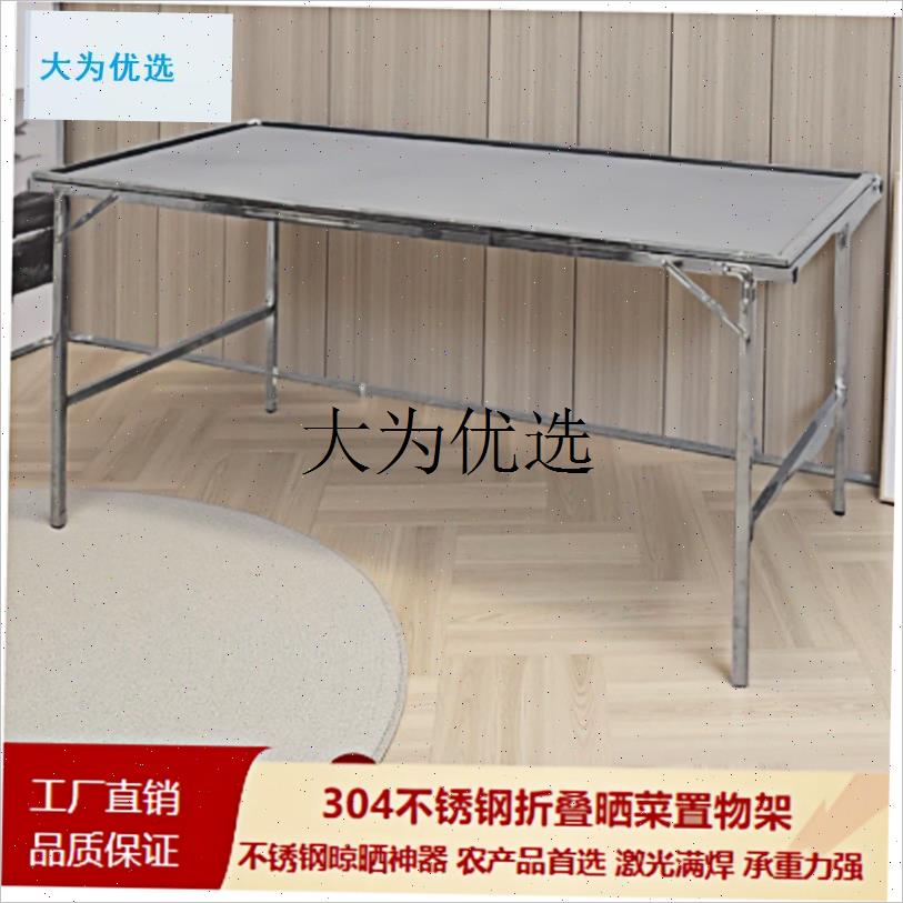 304不锈钢金钢网农村晾v晒干货加厚折叠晾晒架晒鱼干药材茶叶防,