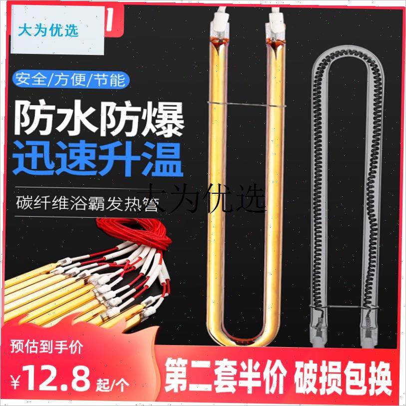 浴霸取暖灯管黄金管防水耐高温长条发热 通用配S件碳纤维u型加热,