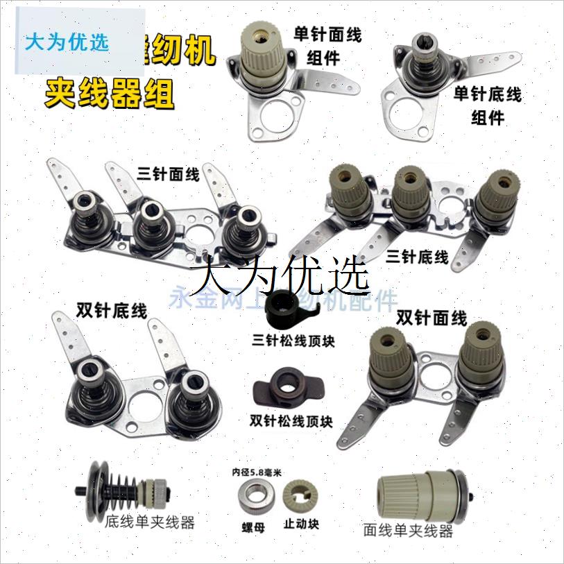 工业缝纫机配件双j针双链夹线器 MH3800三针链条锁链底前后夹线,
