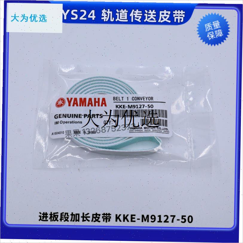 YS24机器轨道传送皮带 KKE-M917H-00 KKE-M91K9R KKE-M9127-00-5,