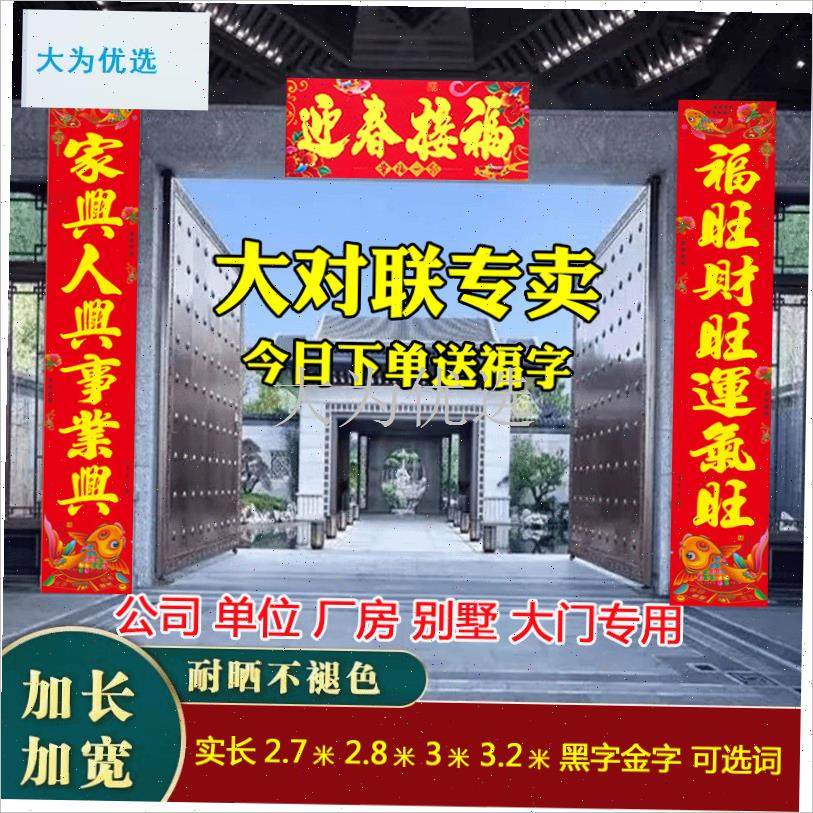 026马年对联年画城市s乡下农村自建房大门对联福字门贴全套大礼.