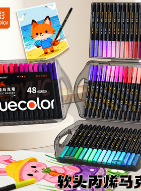 真彩小黑盒丙烯马克笔小学生专用美术生幼儿园儿童手绘画画涂鸦不透色可叠色可水洗彩笔速干防水软头48色画笔