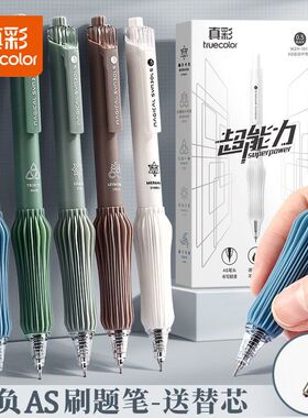 真彩弹性减负减压笔软握按动式中性笔速干st尖刷题笔as笔头黑色水笔笔芯0.5mm学生考试专用签字笔黑笔圆珠笔