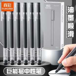 真彩巨能写中性笔学生用文具速干刷题笔顺滑高颜值走珠笔墨笔黑色碳素笔签字笔芯黑色0.5mm子弹头大容量水笔