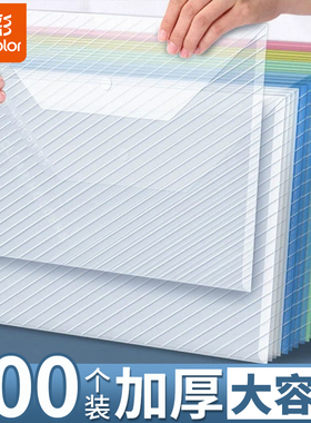 真彩超厚A4文件袋透明塑料加厚大容量按扣试卷收纳袋学生用档案标签资料袋文件夹包文具商务办公用品公文批发