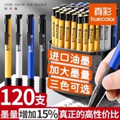 批发 小学生专用办公用圆珠笔芯商务用正品 真彩按动式 圆珠笔0.7mm蓝色原子笔中油笔黑色子弹头油笔自动按压式