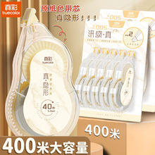 真彩原纸色隐形修正带米黄色涂改带小学生专用无痕初中生高颜值女生ins风初高中生改正大容量修改带开学文具