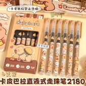 卡皮巴拉中性笔高颜值可爱学生初中生考试专用顺滑速干黑笔签字笔刷题笔芯胖胖黑色水笔碳素直液式 圆珠笔文具