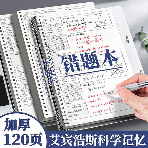 B5活页错题本A4活页不硌手多规格