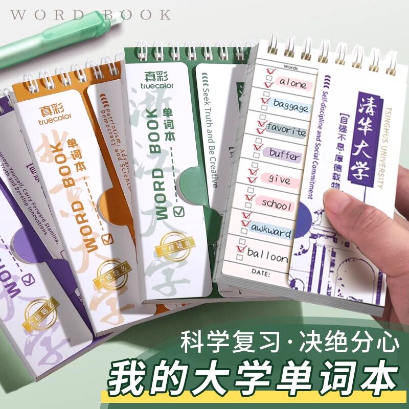 小笔记本背单词本艾宾浩斯记忆法