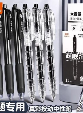 真彩宝特瓶按动中性笔高颜值学生考试专用刷题笔顺滑黑笔ST笔尖速干碳素黑色水笔按压式签字笔圆珠笔办公文具