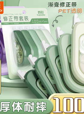 真彩渐变色修正带学生用大容量改正带高小学生专用无痕去字修改带改错带改字初中生专用高颜值女生顺滑涂改带