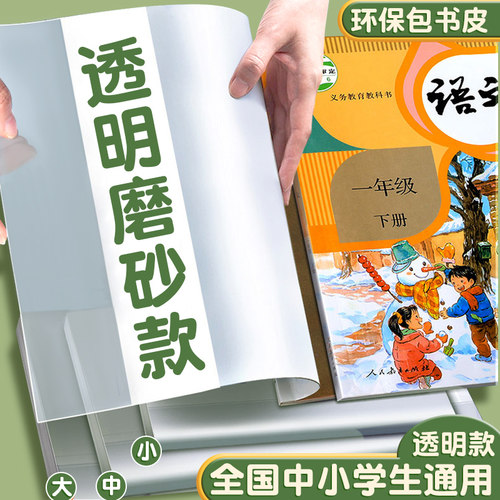 真彩包书皮自粘透明磨砂纸书套