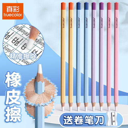 真彩橡皮可擦橡皮笔笔型铅笔橡皮