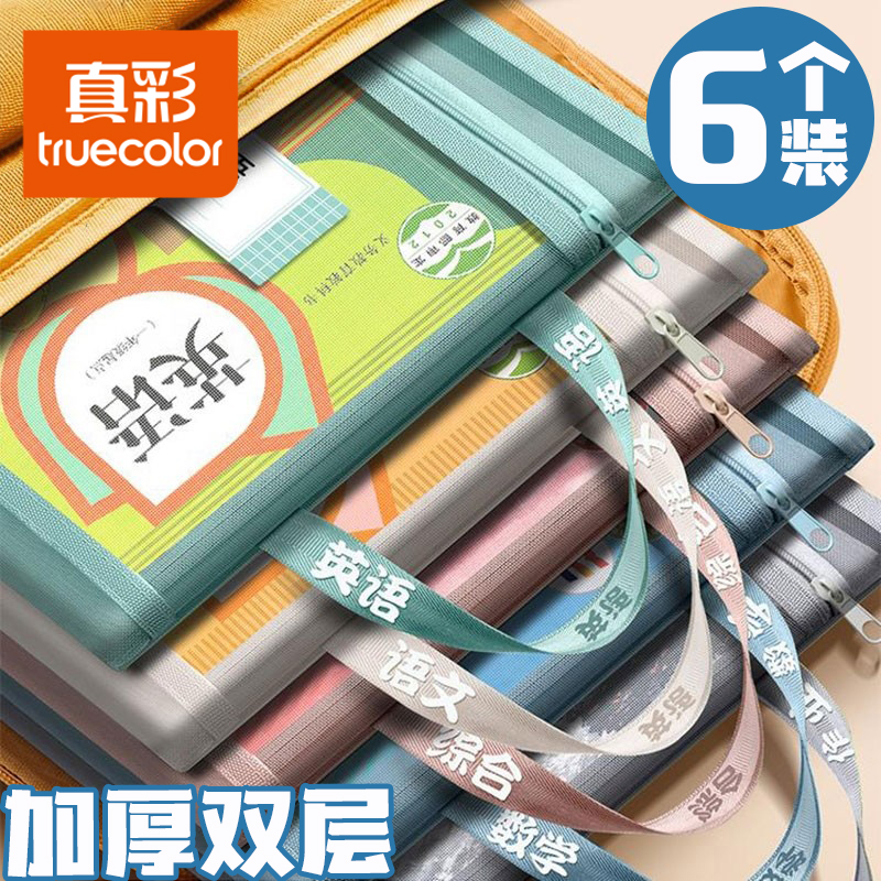 真彩双层学科科目分类文件袋透明