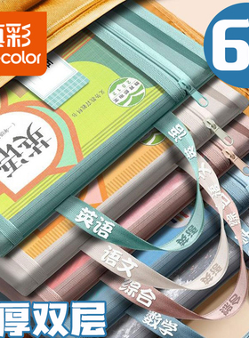 真彩双层学科科目分类文件袋透明拉链式学生用补习拎书补课考试专用初中小学生儿童作业试卷手提袋子收纳书包