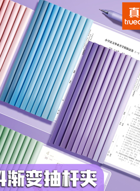 真彩抽杆夹a4拉杆夹加厚文件夹办公用品书夹透明插页资料档案夹学生用试卷夹收纳活页夹简历固定纸张书皮文具