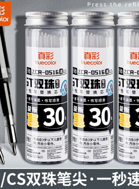 真彩双珠st按动笔芯中性笔芯顺滑速干黑色0.5mm葫芦头桶装可替换碳素笔签字水笔学生考试专用刷题笔替芯批发