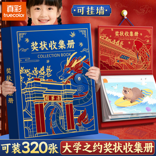 真彩小学生奖状收集册可挂墙展示男孩女孩荣誉证书a4儿童收纳神器册本放装作品的册子文件夹画册高颜值收纳本