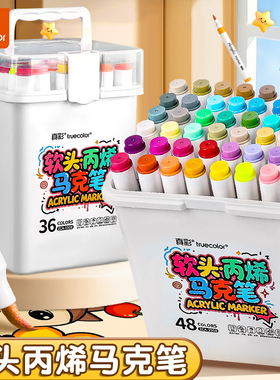 真彩丙烯软头马克笔水性48色彩色可水洗小学生儿童美术专用画画笔套装幼儿园不透色可叠色防水DIY涂鸦水彩笔