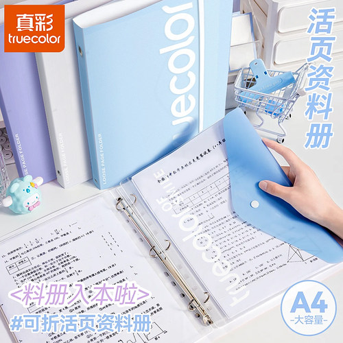 真彩活页文件夹插页透明资料册