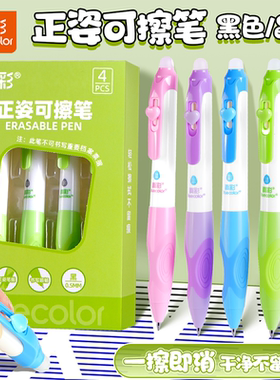 真彩可擦按动中性笔小学生专用三年级易可擦写0.5mm热敏黑色蓝色晶蓝笔芯替换芯水笔圆珠笔可复写初学者正姿
