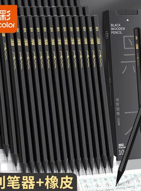 真彩黑木铅笔小学生专用HB铅笔安全无毒一二年级幼儿园防啃咬儿童无铅毒学习文具用品学生写字考试2B练字黑笔