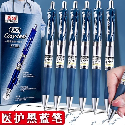 按动式蓝黑笔医护用墨蓝色中性笔
