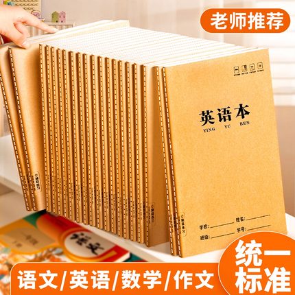 16k英语本作业本子小学生三年级专用高中英文本抄写四线三格牛皮纸练习薄加厚作业簿初中生统一标准B5英语簿