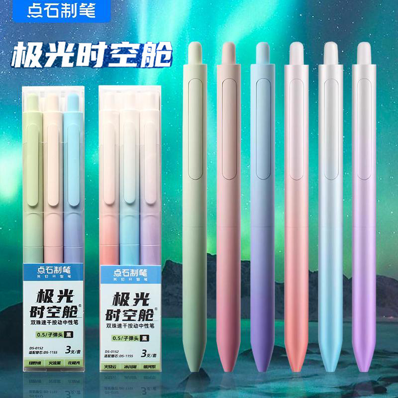 极光时空舱按动黑色双珠笔