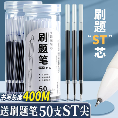50支装ST头按动笔芯大容量速干