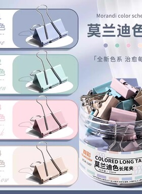 真彩彩色莫兰迪长尾夹大号文件夹子文具燕尾夹鱼尾夹混装试卷小号书铁夹子固定工具票夹蝴蝶夹凤尾夹办公用品