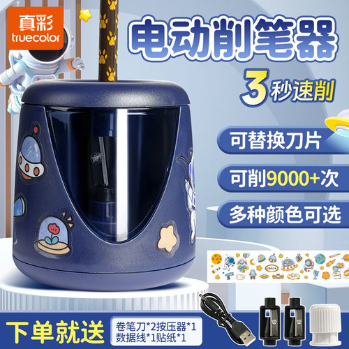 真彩卷笔刀自动削笔刀小学生专用