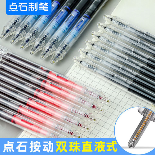 点石速干顺滑直液式中性笔学生用